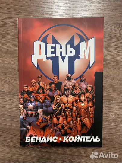 Комиксы марвел и dc