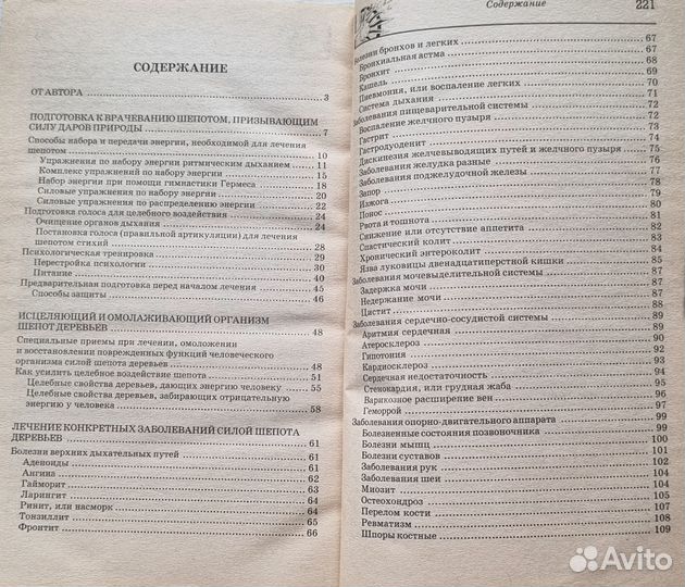 Целительница Анастасия. Чудо-шепот исцеляющий