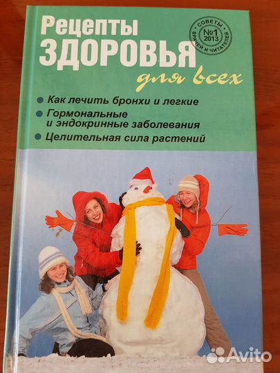 Рецепты здоровья