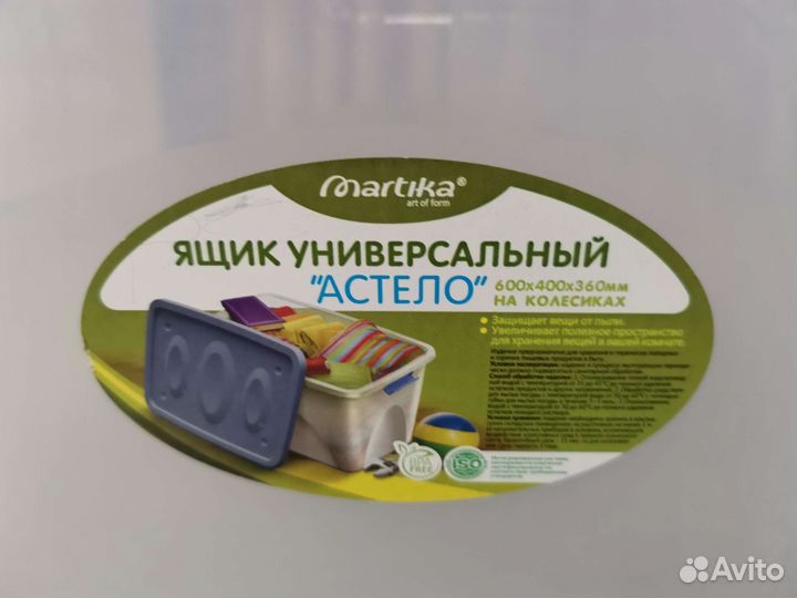 Ящик универсальный на колёсиках