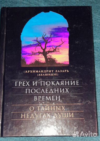 Православные книги