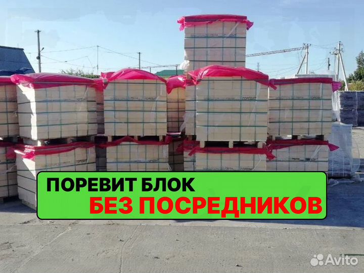 Газоблок Поревит с доставкой