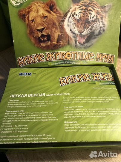 Познавательная игра дикие животные мира