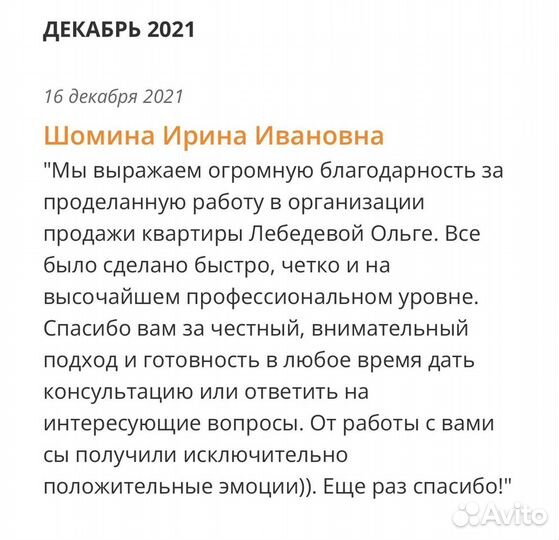 Риэлтор, агент, специалист по недвижимости