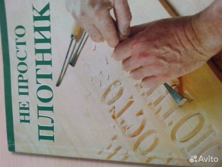 Полезные книги для плотника