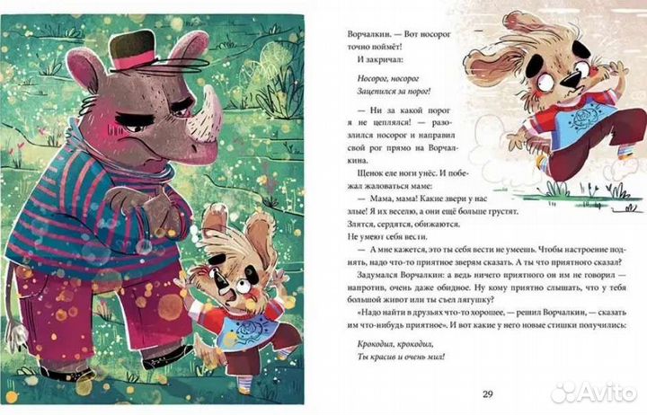 Щенок Ворчалкин Елена Ульева clever