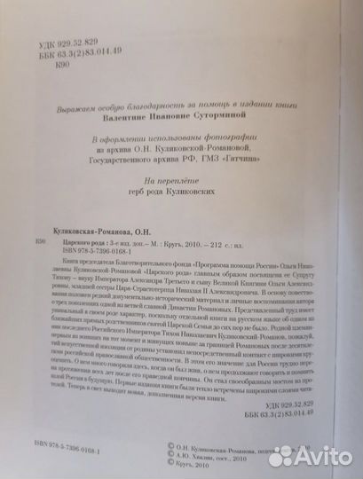 Романовы, Царского Рода