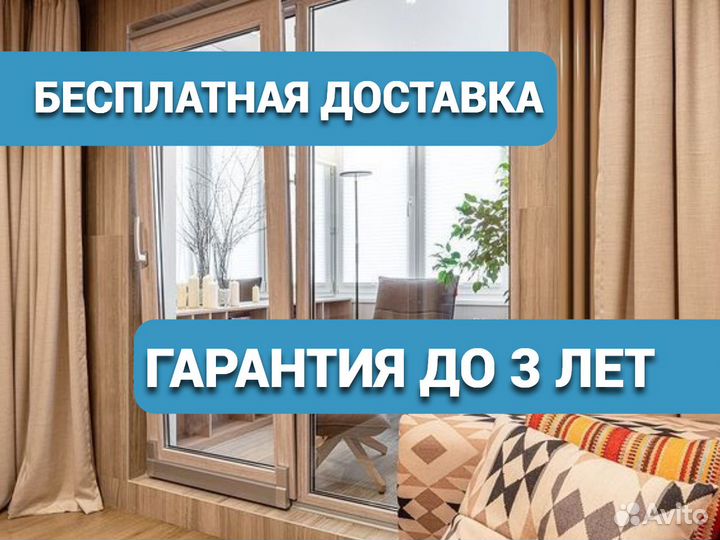 Окна Балконы Двери без переплат