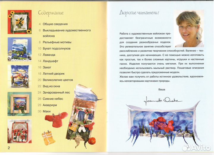 Картины из фетра (практическое руководство)