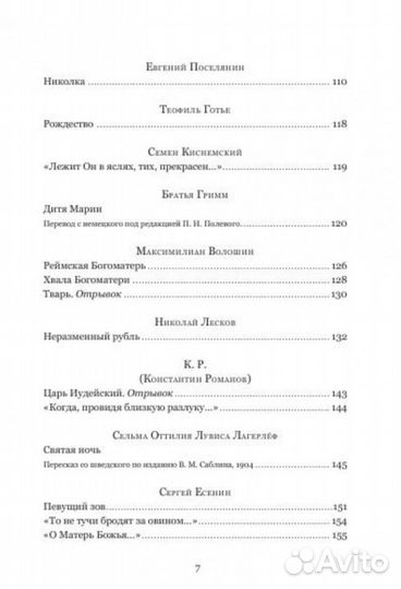 Серебряная метель