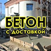 Бетон строительный М1150 35/5