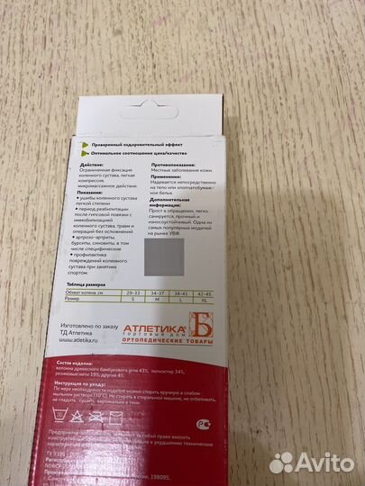 Бандаж для коленного сустава