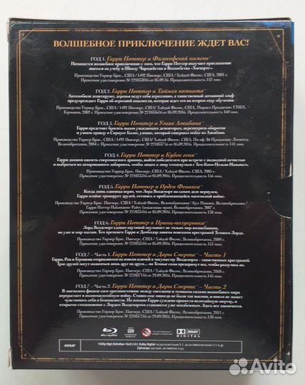 Колекция Гарри Поттер на 8 Blu Ray Сони дадс
