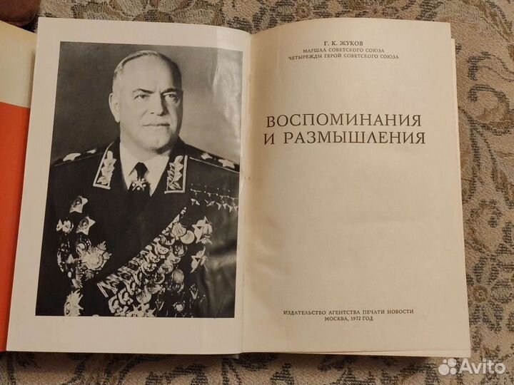 Книга Жуков Г.К. 