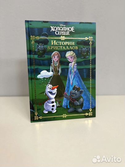 Книги для девочек Дисней Disney Холодное сердце