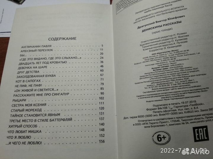 Книга В. Драгунский