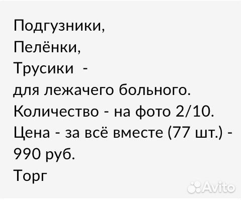 Средства гигиены для лежачего больного