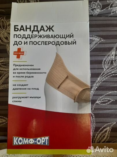 Бандаж для беременных и после родов