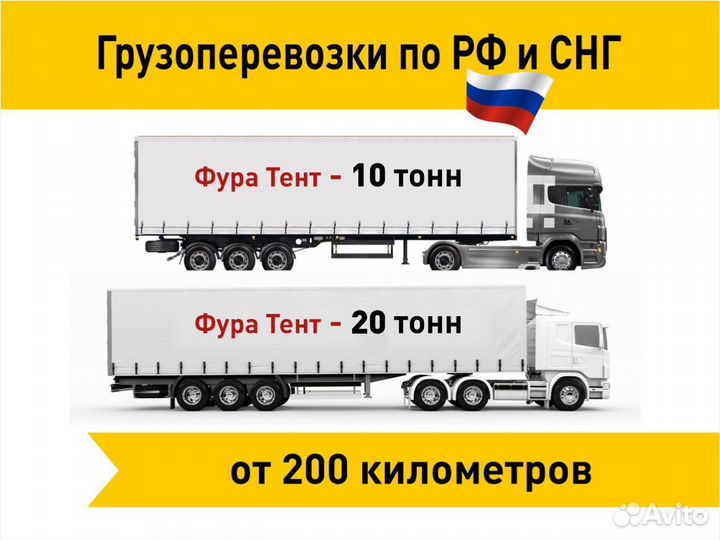 Междугородние Грузоперевозки от 200 километров