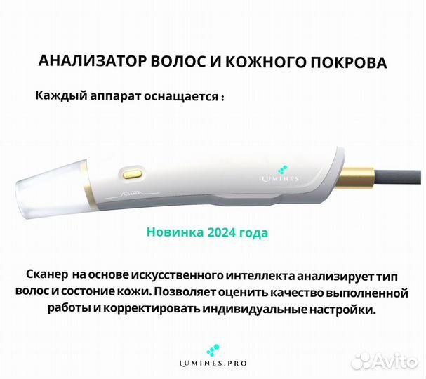 Диодный лазер Люминес’ Evo-Pro 2400в