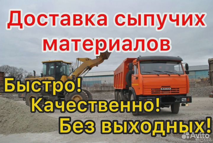 Услуги Самосвала Щебень Песок Пгс Земля Перегной