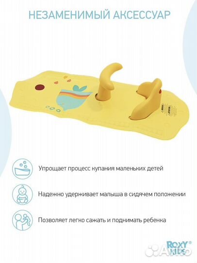 Коврик для ванны со стульчиком roxy-kids