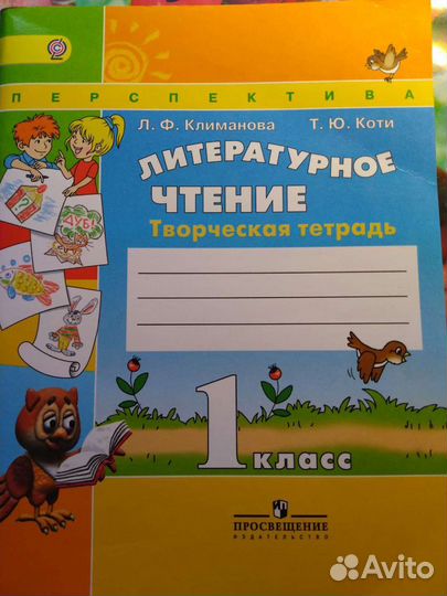 Творческая тетрадь Литературное чтение, 1класс Пер