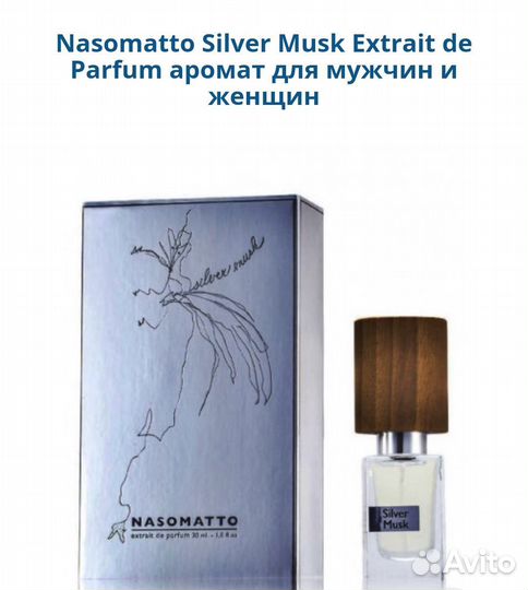 Nasomatto Silver Musk Extrait De Parfum