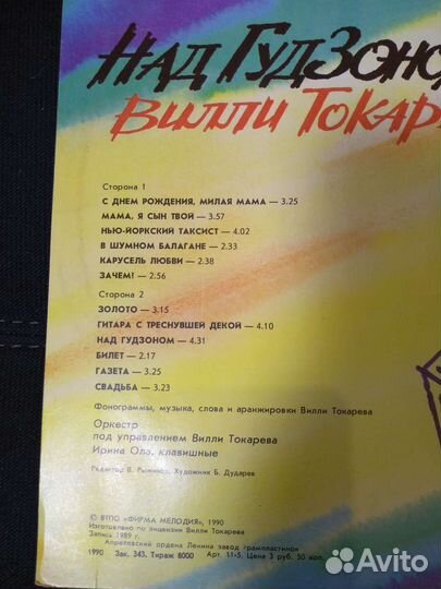 Вилли Токарев