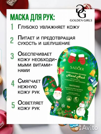 Новогодний набор масок для рук и ног