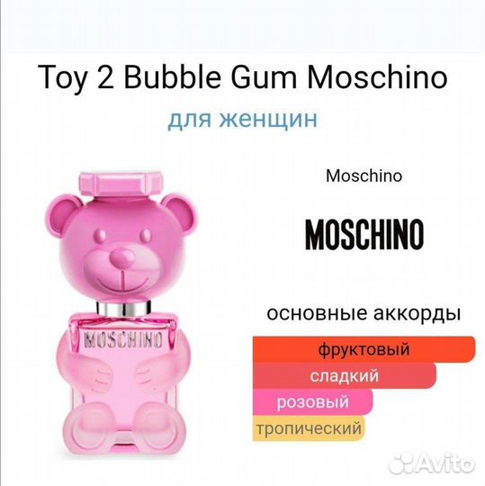 Moschino Toy 2 Bubble Gum духи мишка с мишкой