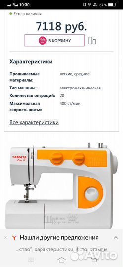Швейная машина