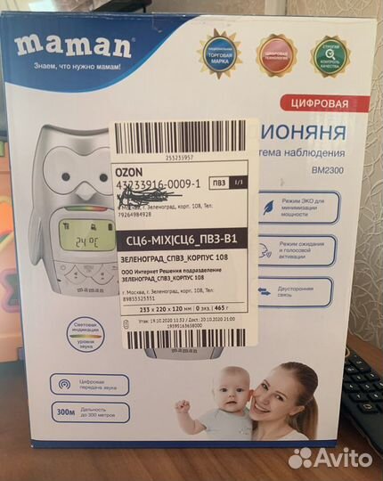 Радионяня Maman