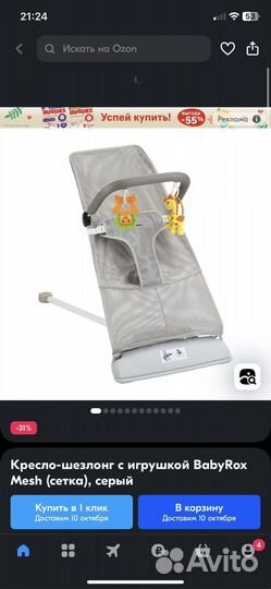 Шезлонг детский babyrox
