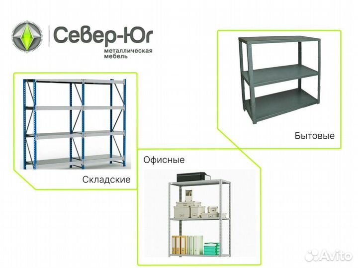 Полки стеллажи металлические. Доставка