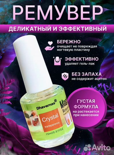 Жидкость для снятия гель лака