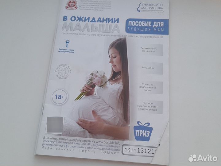Пособия для будущих мам и молодых родителей