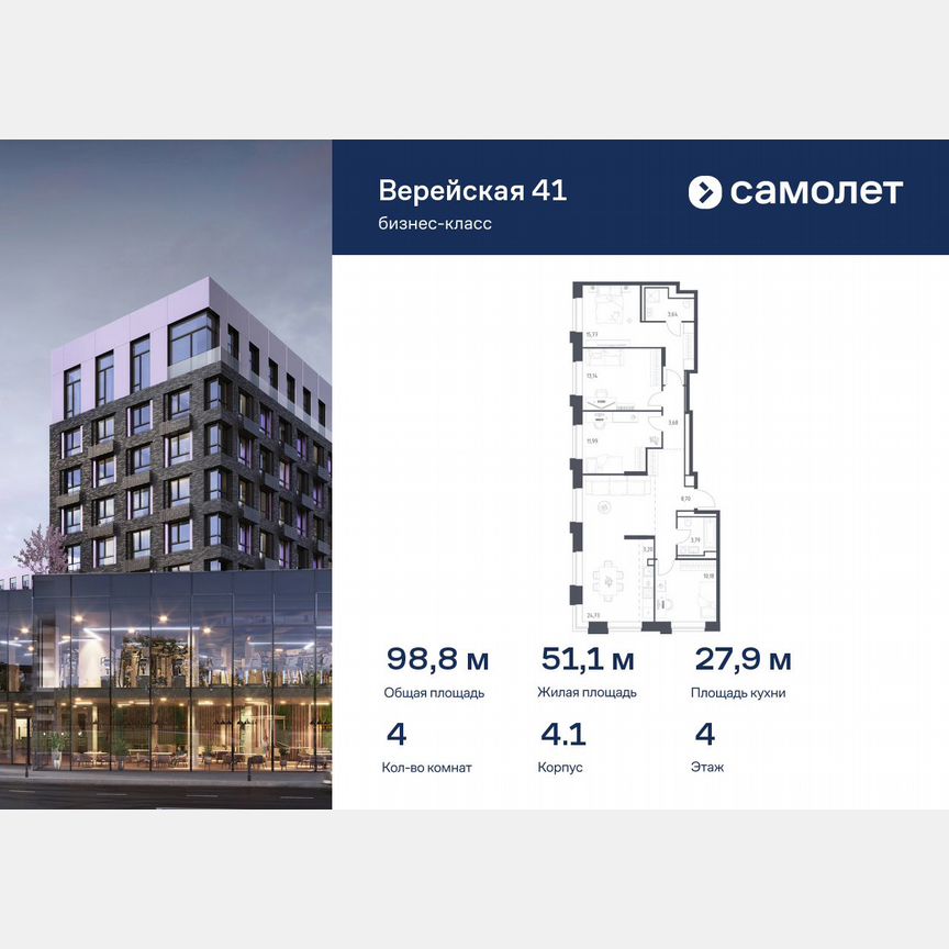 4-к. квартира, 98,8 м², 4/9 эт.