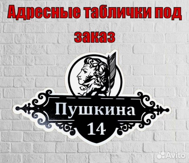 Адресная табличка металлическая