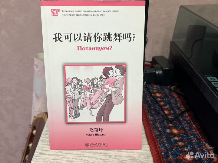 Книги по китайскому языку для 1 и 2 уровня