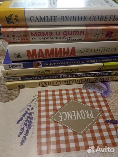 Книги для мам, книги по медицине