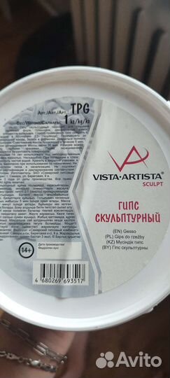 Гипс скульптурный 1 кг новый закрытый