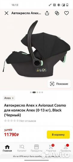 Автолюлька anex