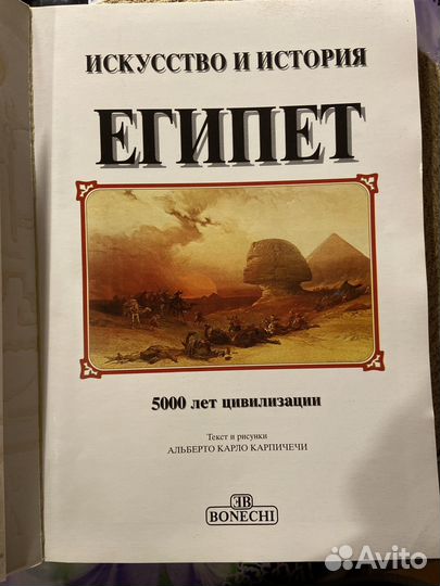 Искусство и история Египет новая книга