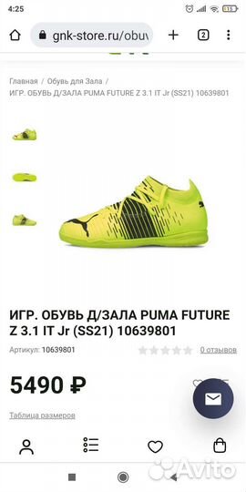 Бутсы puma