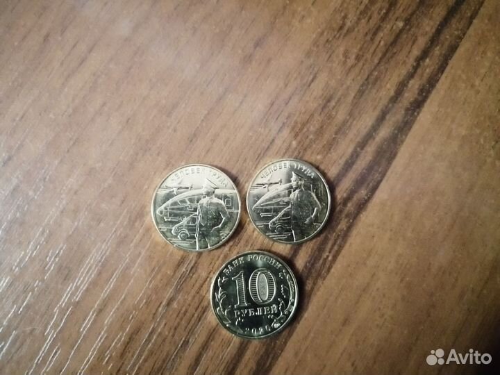 Монета 10р. серии «Человек труда»