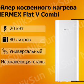 Бойлер thermex Flat 80 V Combi