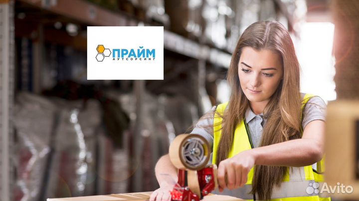 Фасовщица (к) пакетов. Вахта в Москве. Проживание