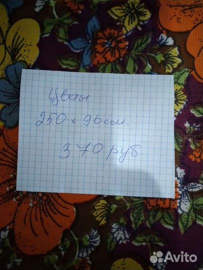 Отрез ткани СССР