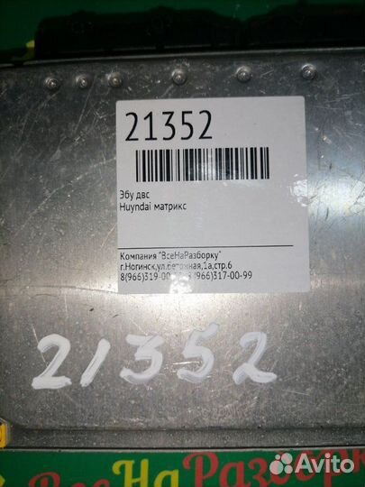 Эбу блок управления двигателем Hyundai Matrix